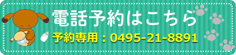 電話予約はこちら